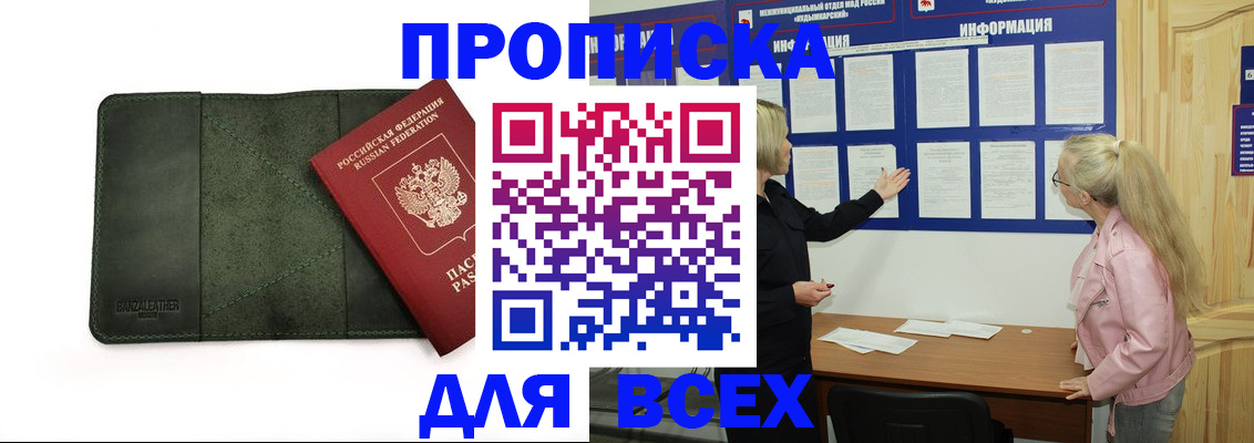 временная регистрация гарантия в Покачах