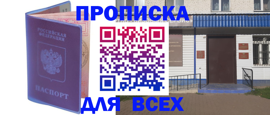 временная регистрация в квартире в Покачах