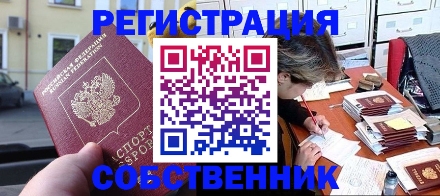 временная регистрация для школы в Покачах